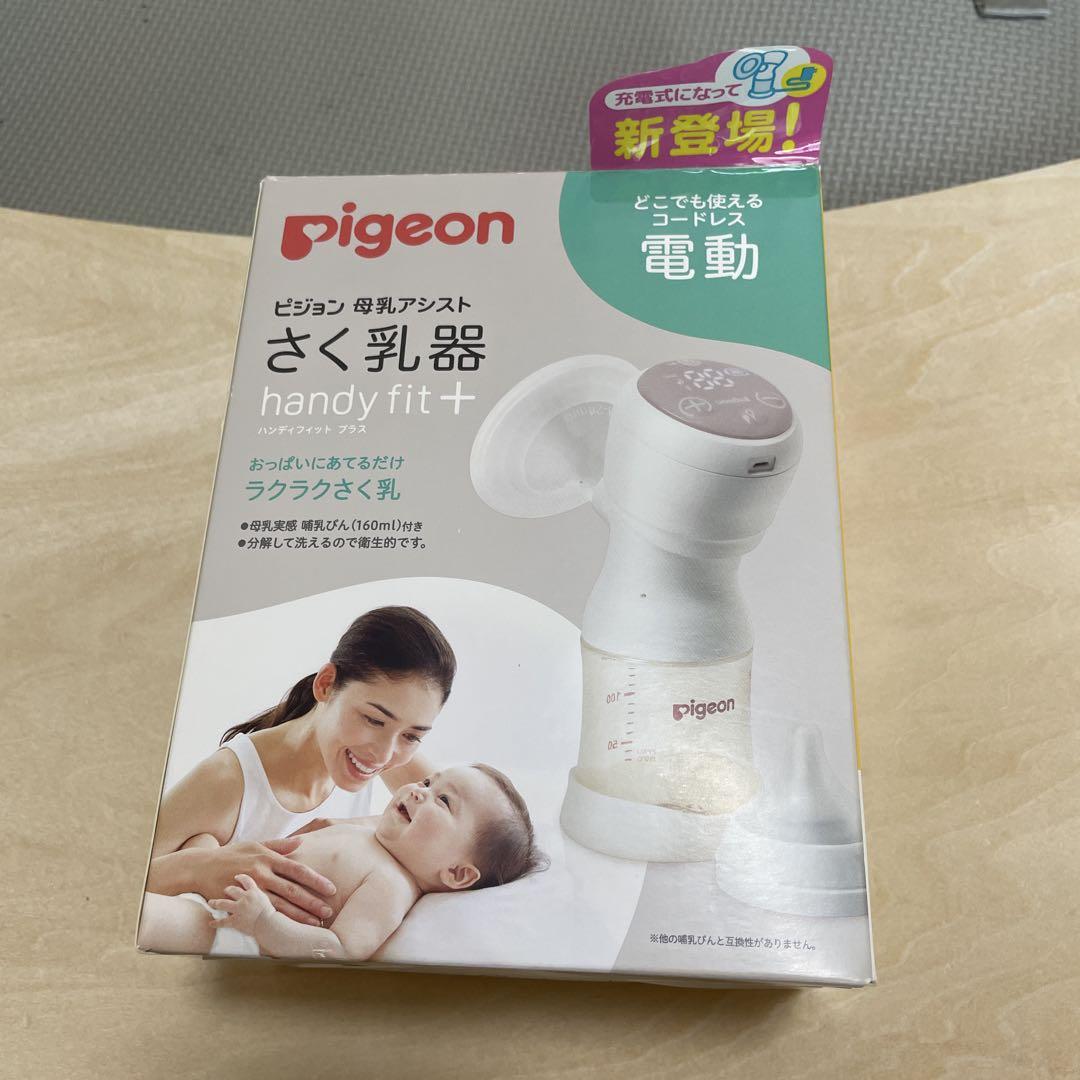 Pigeon 搾乳器 【電動】＋おまけ付き ピジョン 電動搾乳器(新品) +おまけ Pigeon デザインを選べる