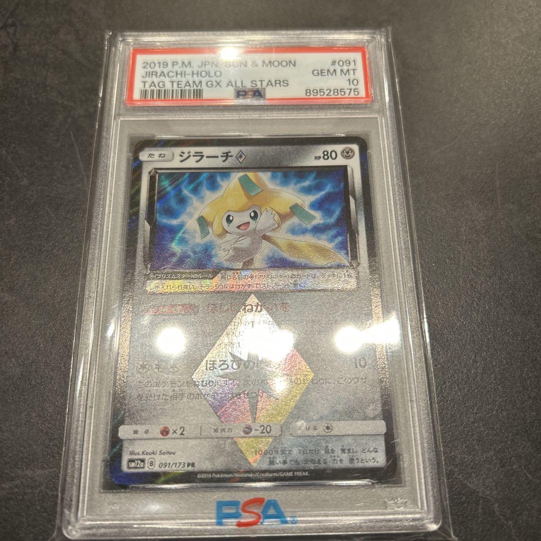 PSA10】ポケモンカードゲーム ジラーチ 091/173 PR - メルカリ