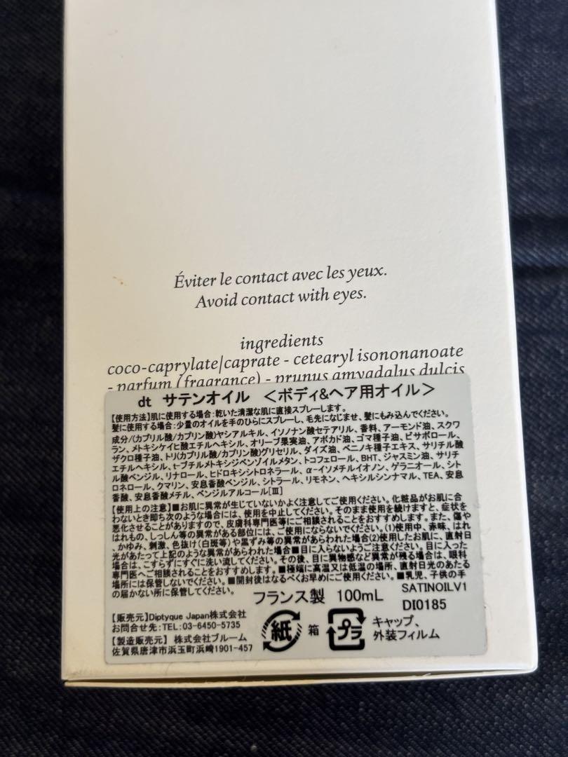 サンプル付きDiptyqueディプティックオイル ボディ＆ヘア用 箱付き