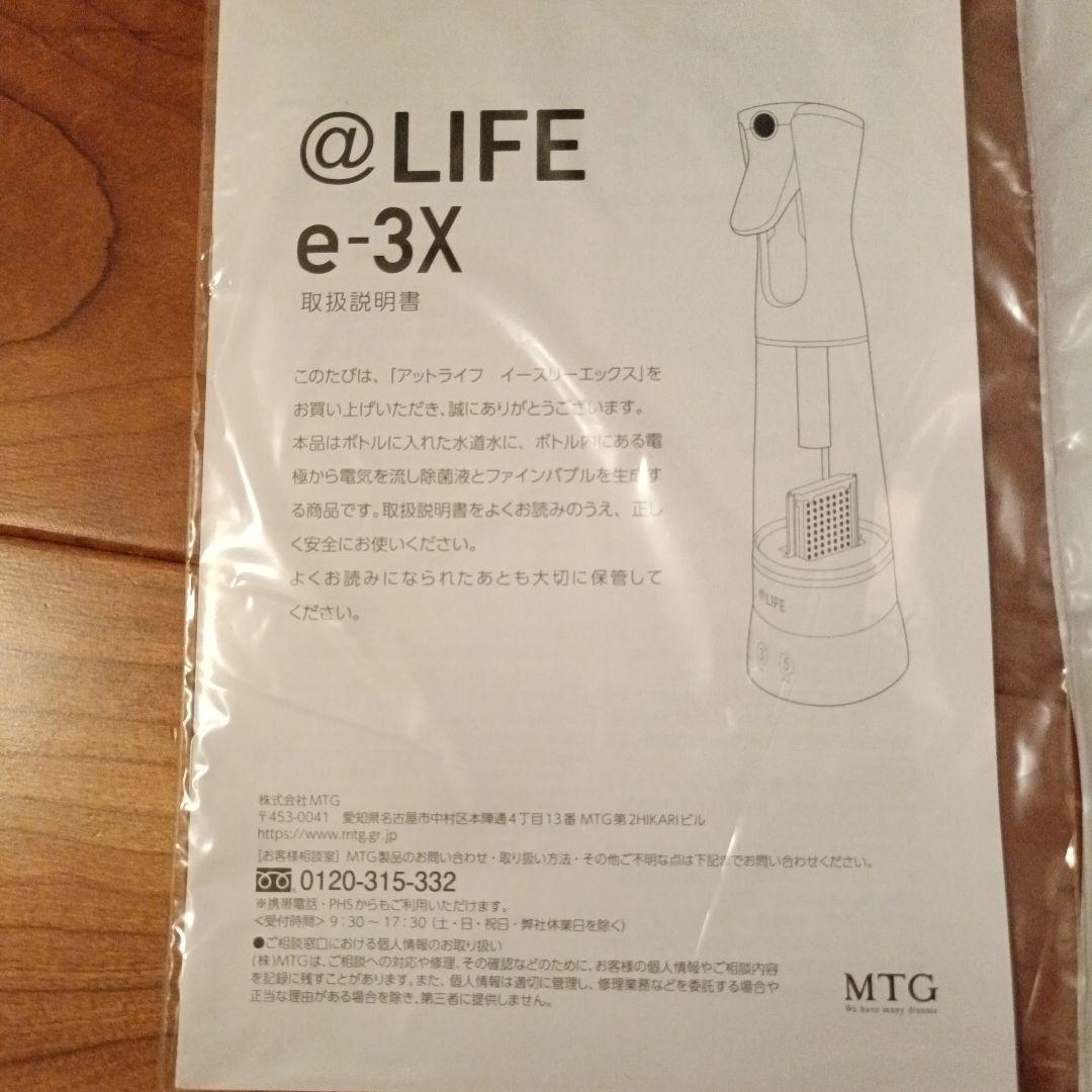 4個　除菌スプレー　MTG イースリーエックス アットライフ