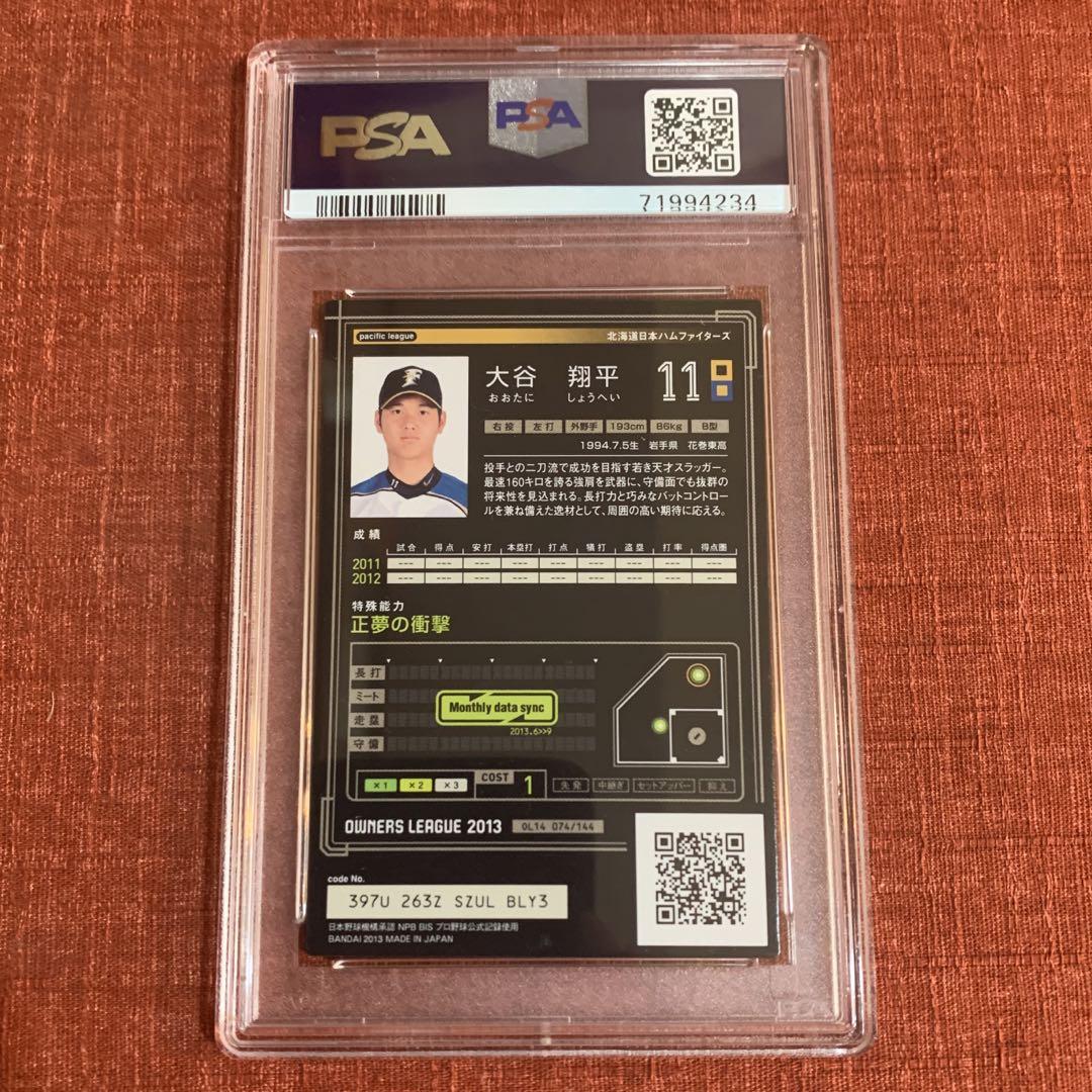 2013 バンダイ オーナーズリーグ 大谷翔平 PSA-9 美品！ 1