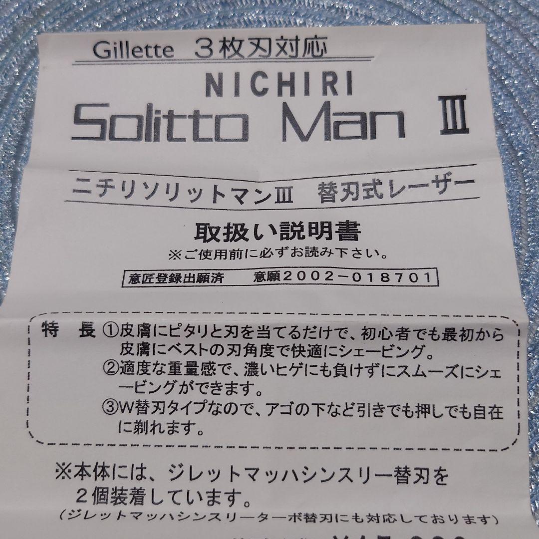 理美容品 替刃式レザー ソリットマンⅢ solittoman Ⅲ - メルカリ