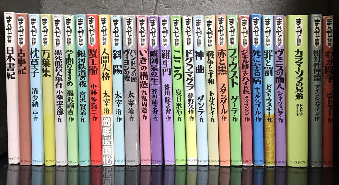 在庫一掃最安挑戦 まんがで読破シリーズ27冊セット | chezspoons.com