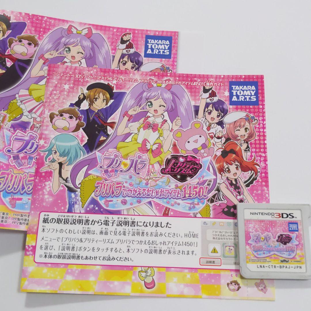プリパラ プリティーリズム プリパラでつかえるおしゃれアイテム1450 メルカリ プリパラ プリティーリズム プリパラでつかえるおしゃれアイテム1450 メルカリ