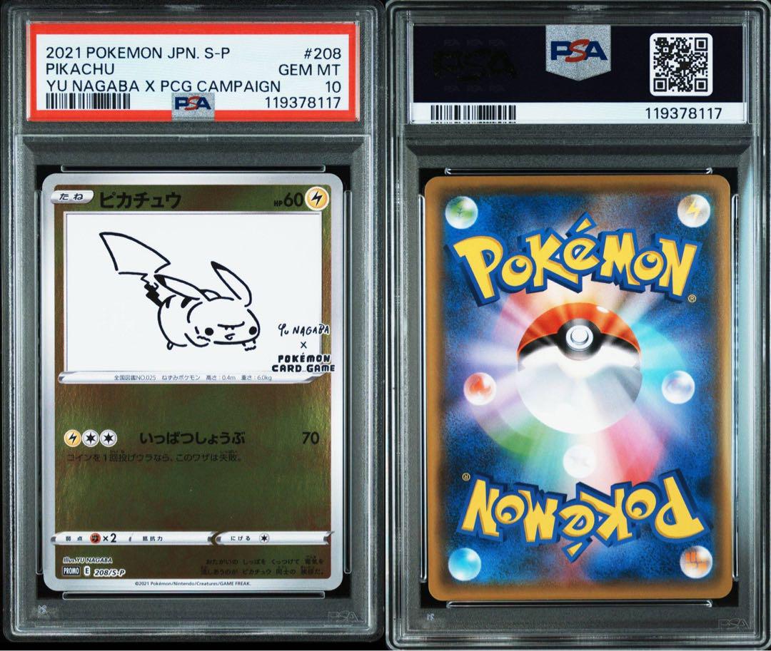 【PSA10・10連番】ブイズ+ピカチュウ　長場雄プロモ　10枚セット PSA10・10連番】ブイズ+ピカチュウ長場雄プロモ10枚セット