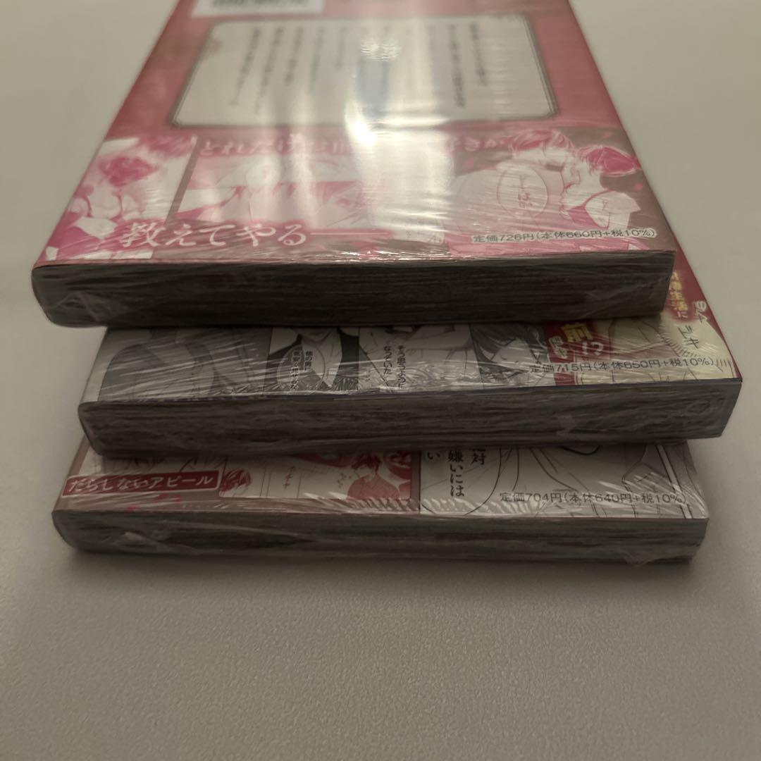蜜愛婚～極上御曹司とのお見合い事情～ 1、2 、3