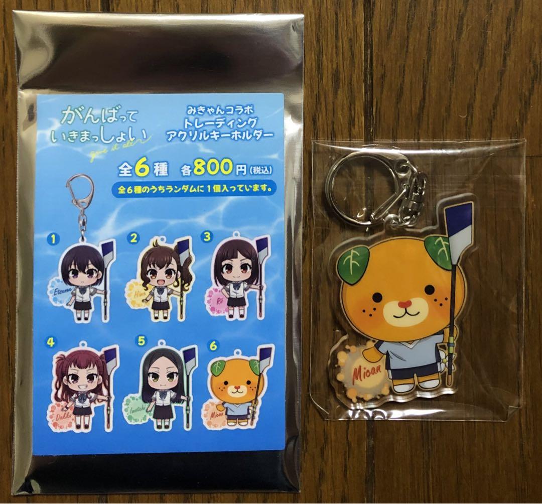 がんばっていきまっしょい みきゃんコラボ アクリルキーホルダー