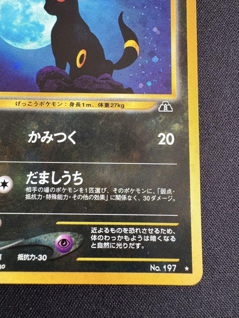 良品】一点限り!!! ブラッキー旧裏 拡張パック第2弾 遺跡をこえ