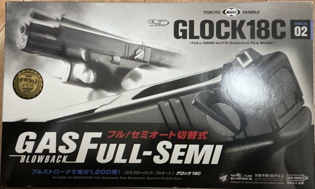 GLOCK18C ガスブローバックエアガン　ガスガン　東京マルイ