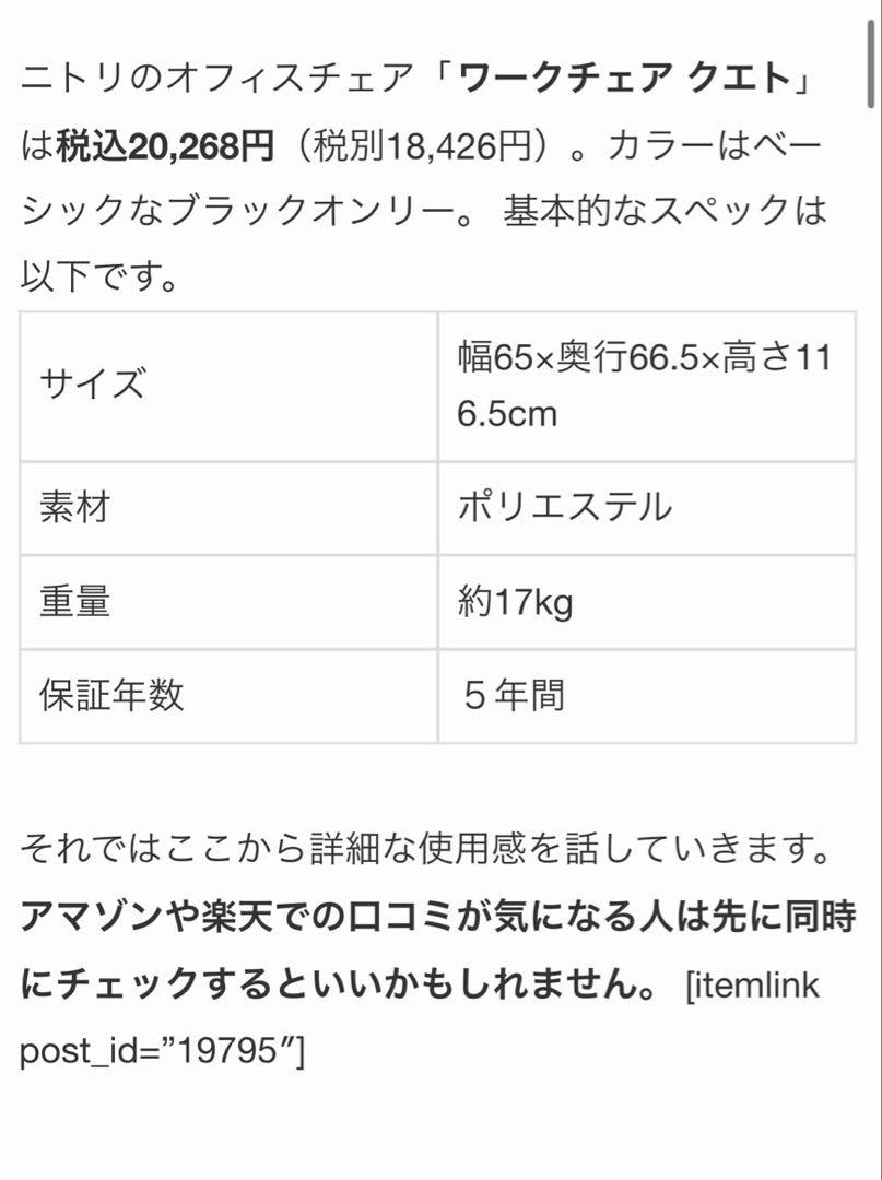 ニトリ　クエト　オフィスチェア ニトリのワークチェアクエトを半年使い倒したのでレビュー