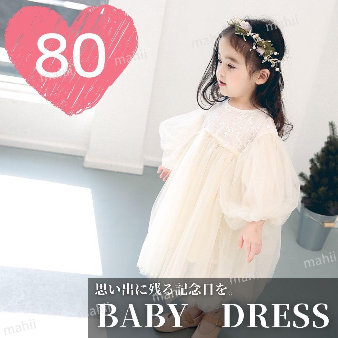 ベビードレス セレモニードレス シフォン チュールワンピース 韓国 子供服 80 - メルカリ ベビードレス セレモニードレス シフォン チュールワンピース 韓国 子供服 80 - メルカリ