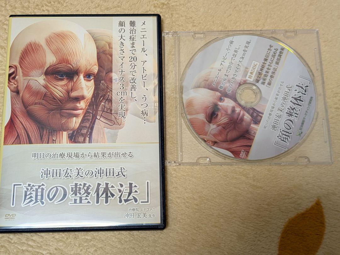顔の整体法 DVD 3枚組＋特典ディスク　沖田宏美