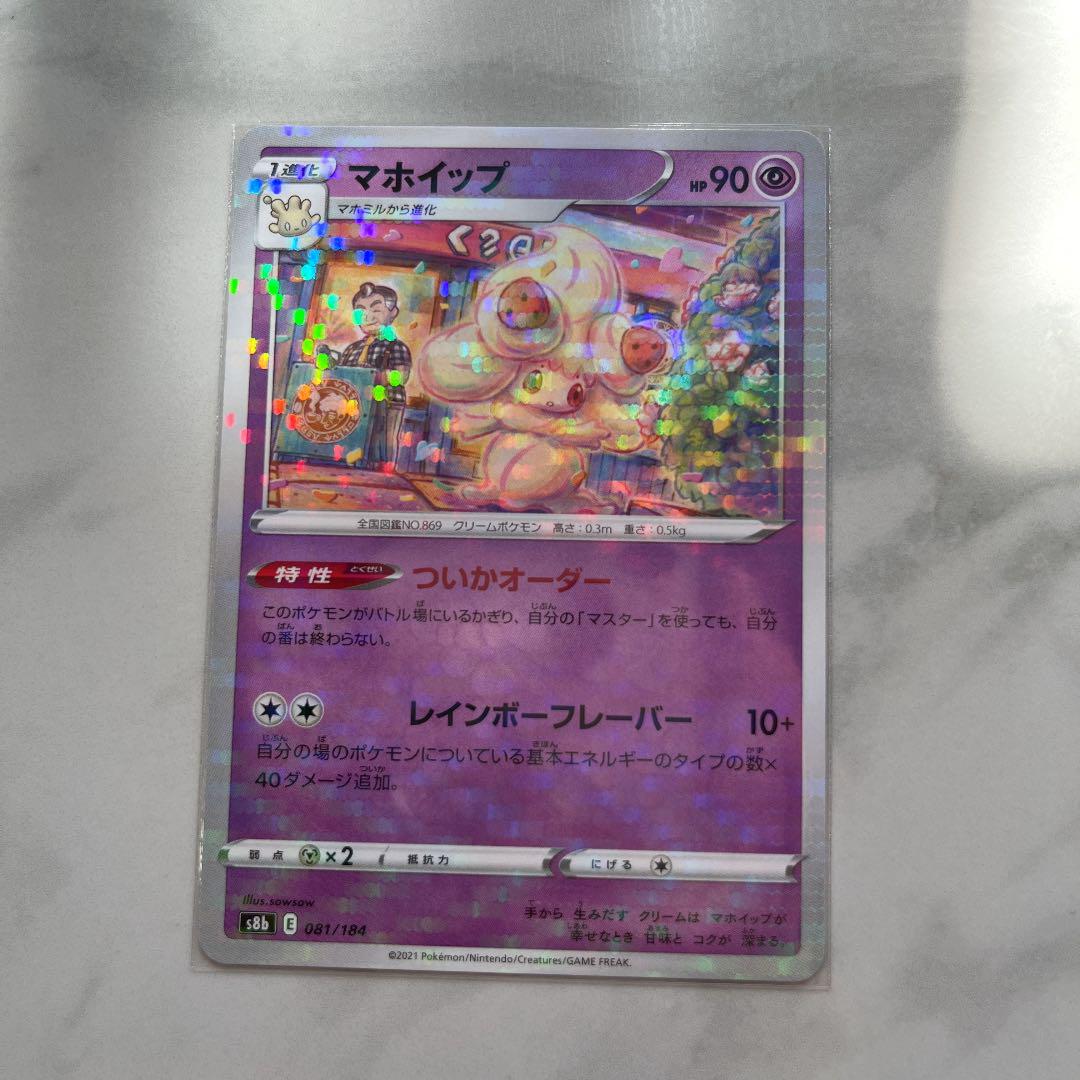 ポケモンカード マホミルs 色違い マホイップ マホミル メルカリ ポケモンカード マホミルs 色違い マホイップ マホミル メルカリ