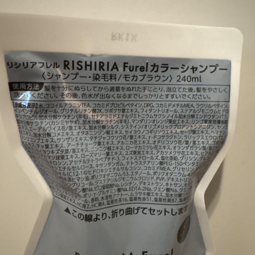 リシリアフレルカラーシャンプー詰替用　モカブラウン2個