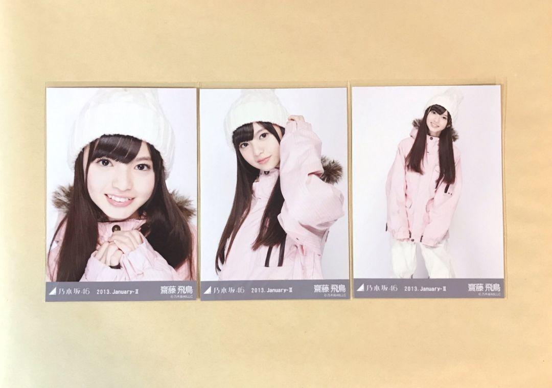 信頼への信頼 齋藤飛鳥 乃木坂46 2013 コンプ 生写真 会場限定 スノボ January アイドルグッズ