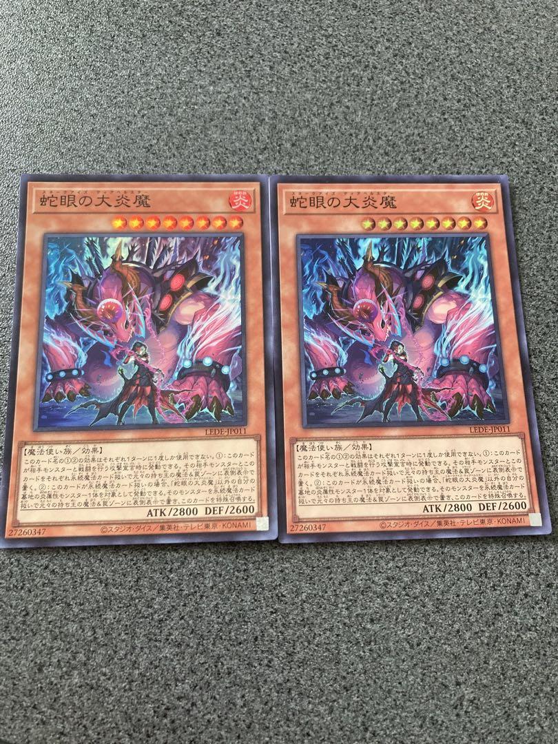 遊戯王 蛇眼の大炎魔 スーパーレア 2枚セット - メルカリ