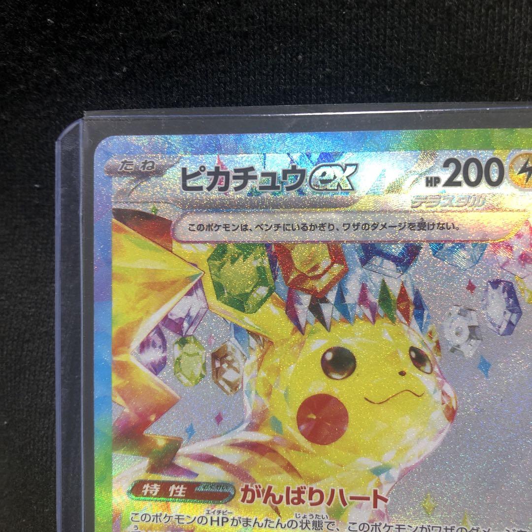 楽天 送料無料にならない ピカチュウEX SR 200HP 雷タイプ ポケモンカードゲーム