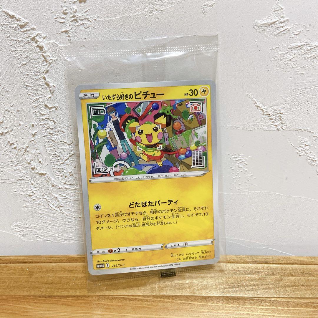 いたずら好きのピチュー【PSA10】はじめしゃちょーコラボ いたずら好きのピチュー プロモ psa10 はじめしゃちょー 連番