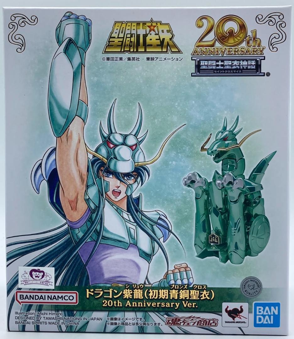 【未開封】聖闘士聖衣神話 ドラゴン紫龍 初期青銅聖衣 20th Ver.