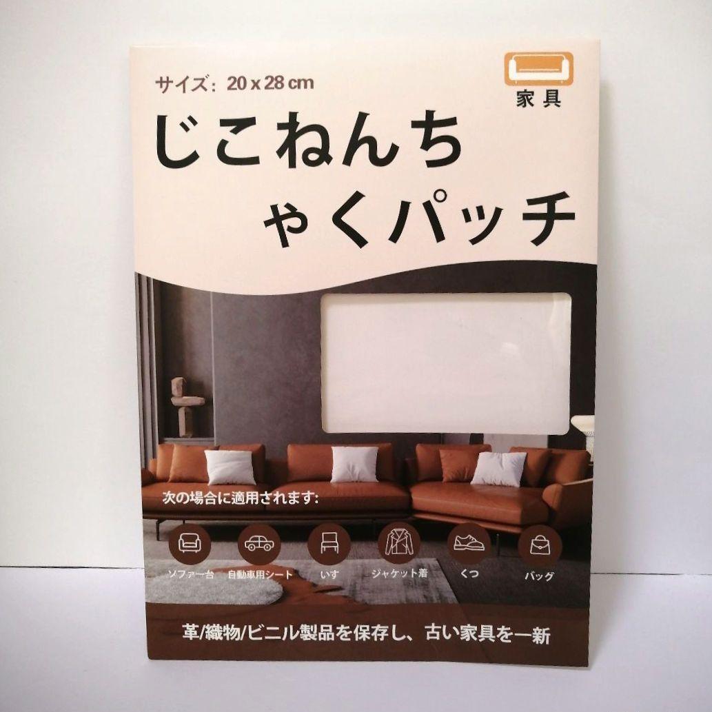 合皮補修シート じこねんちゃくパッチ コーヒー色 20✕28cm