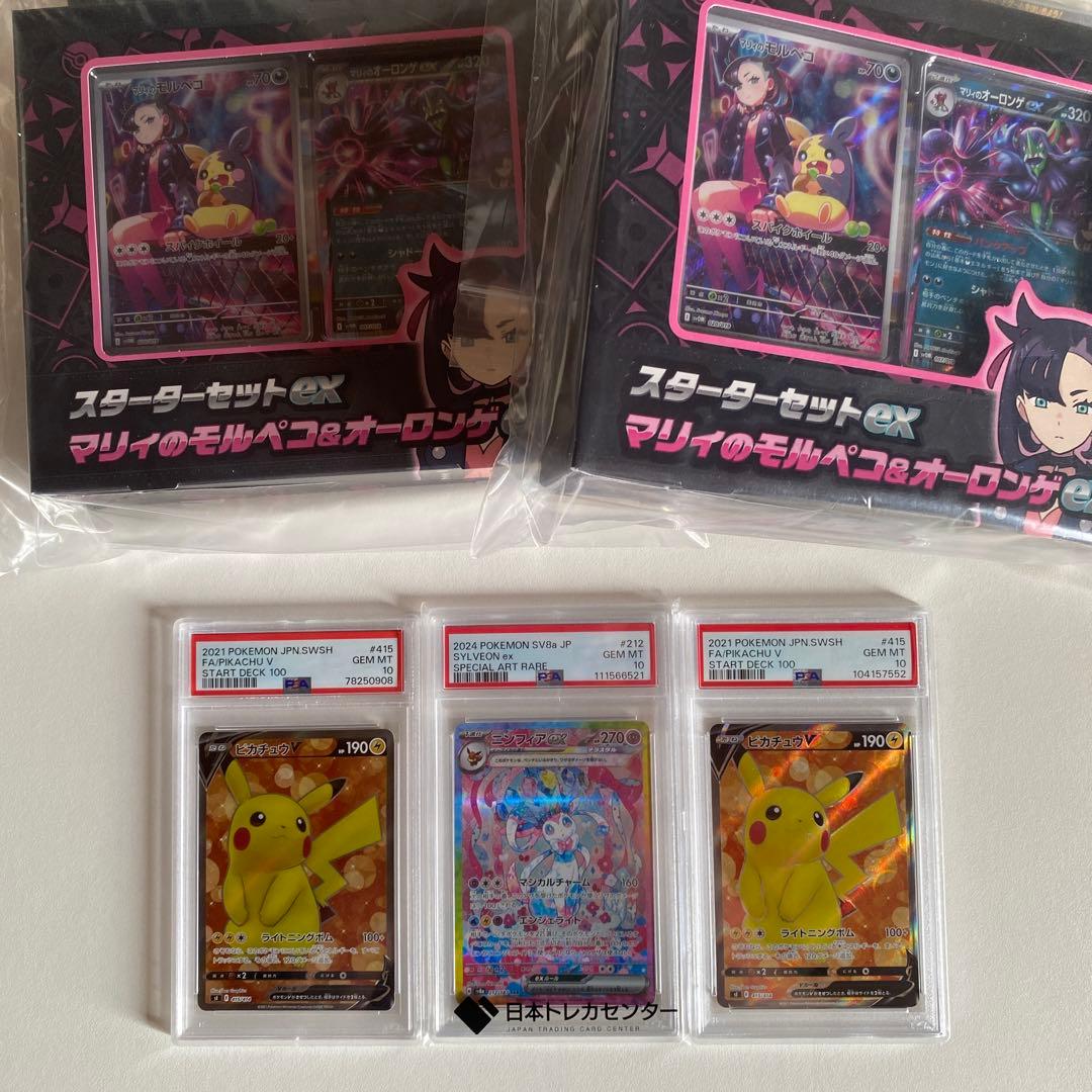 ポケモンカード　まとめ売り　psa10