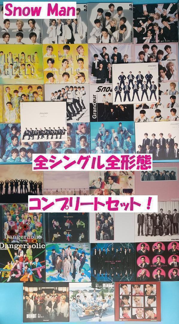 SnowMan　CD　シングル　全形態　コンプリート　セット　33枚　スノーマン SnowMan CD シングル 全形態 コンプリート セット 33枚 スノーマン