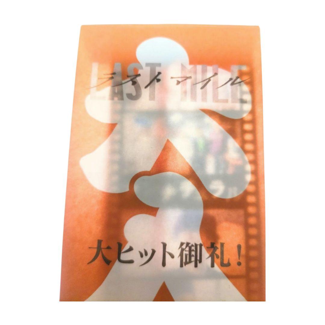 映画　ラストマイル　入場者特典　フィルム風しおり　3種コンプリートセット ラストマイル」入場者プレゼントのフィルム風しおり - 「ラスト