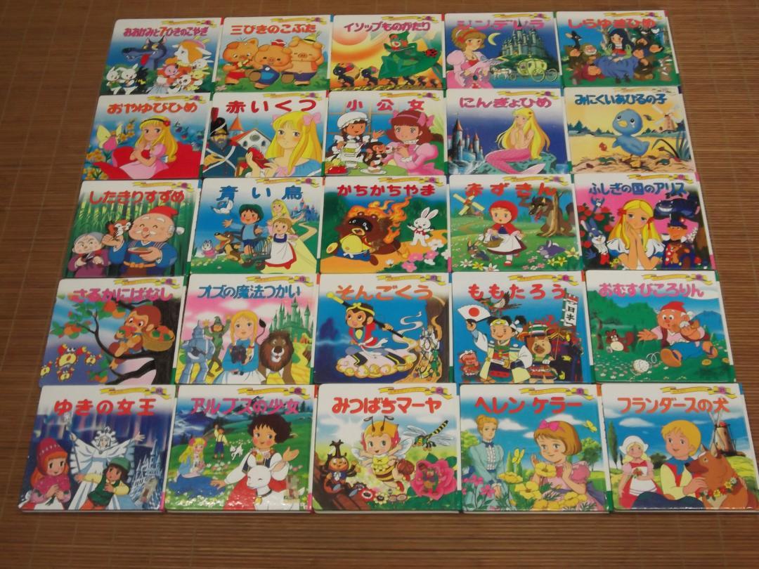 ポプラ社 世界名作ファンタジー 44冊+よい子とママのアニメ絵本 8冊／52冊 ポプラ社 世界名作ファンタジー 44冊+よい子とママのアニメ絵本