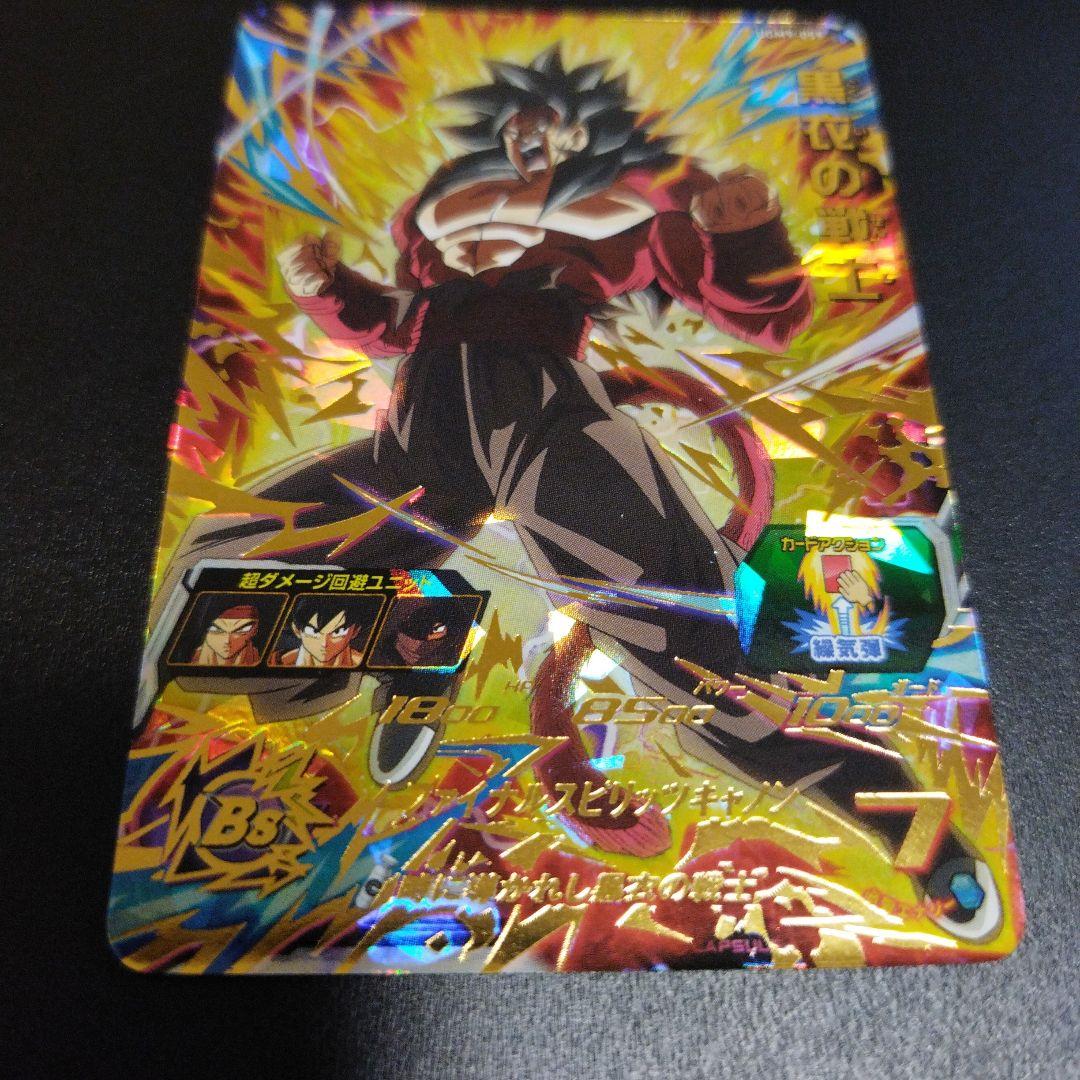UGM9-061 黒衣の未来戦士 UR | ドラゴンボールヒーローズ