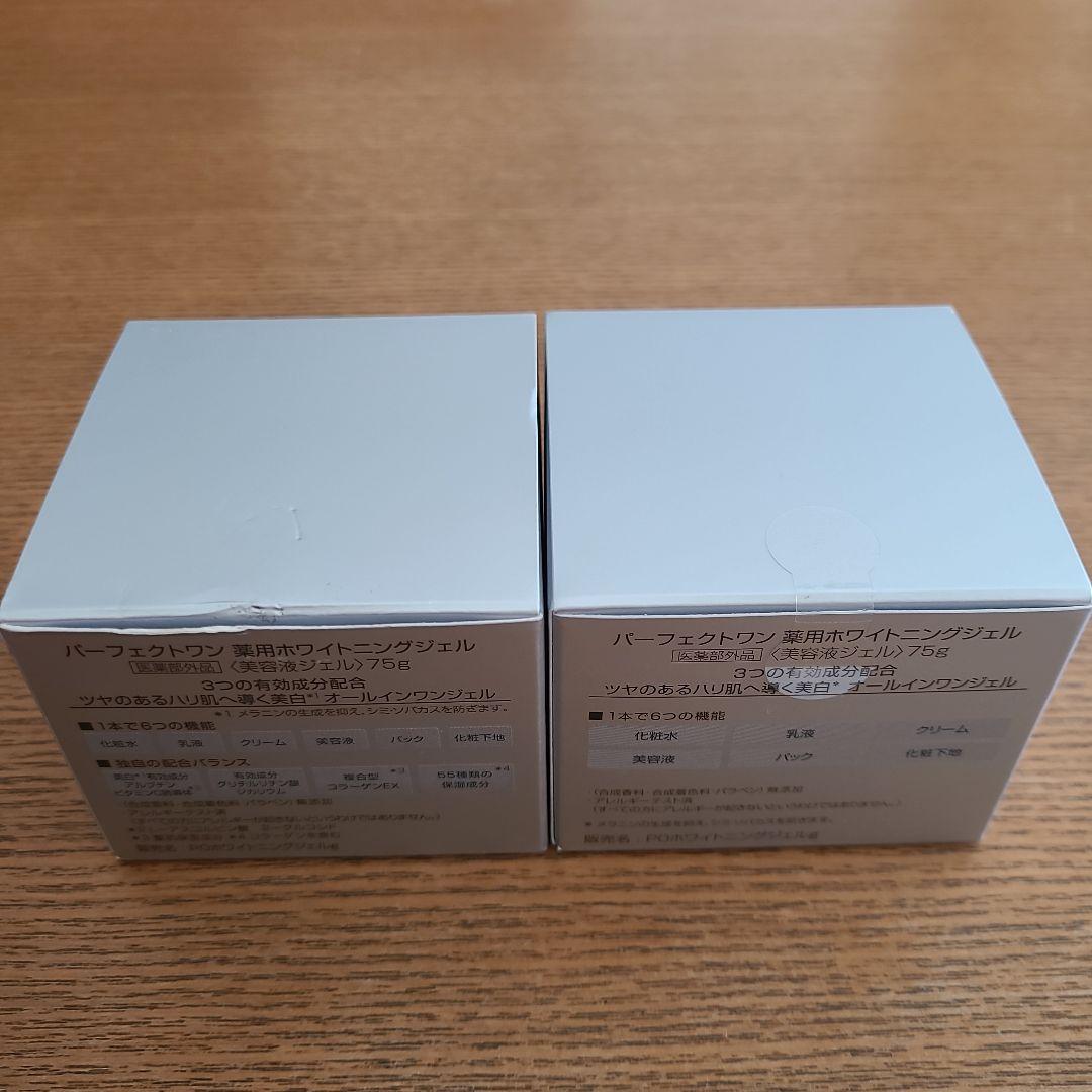 パーフェクトワン オールインワンジェル ホワイトニングジェル75g 2個セット