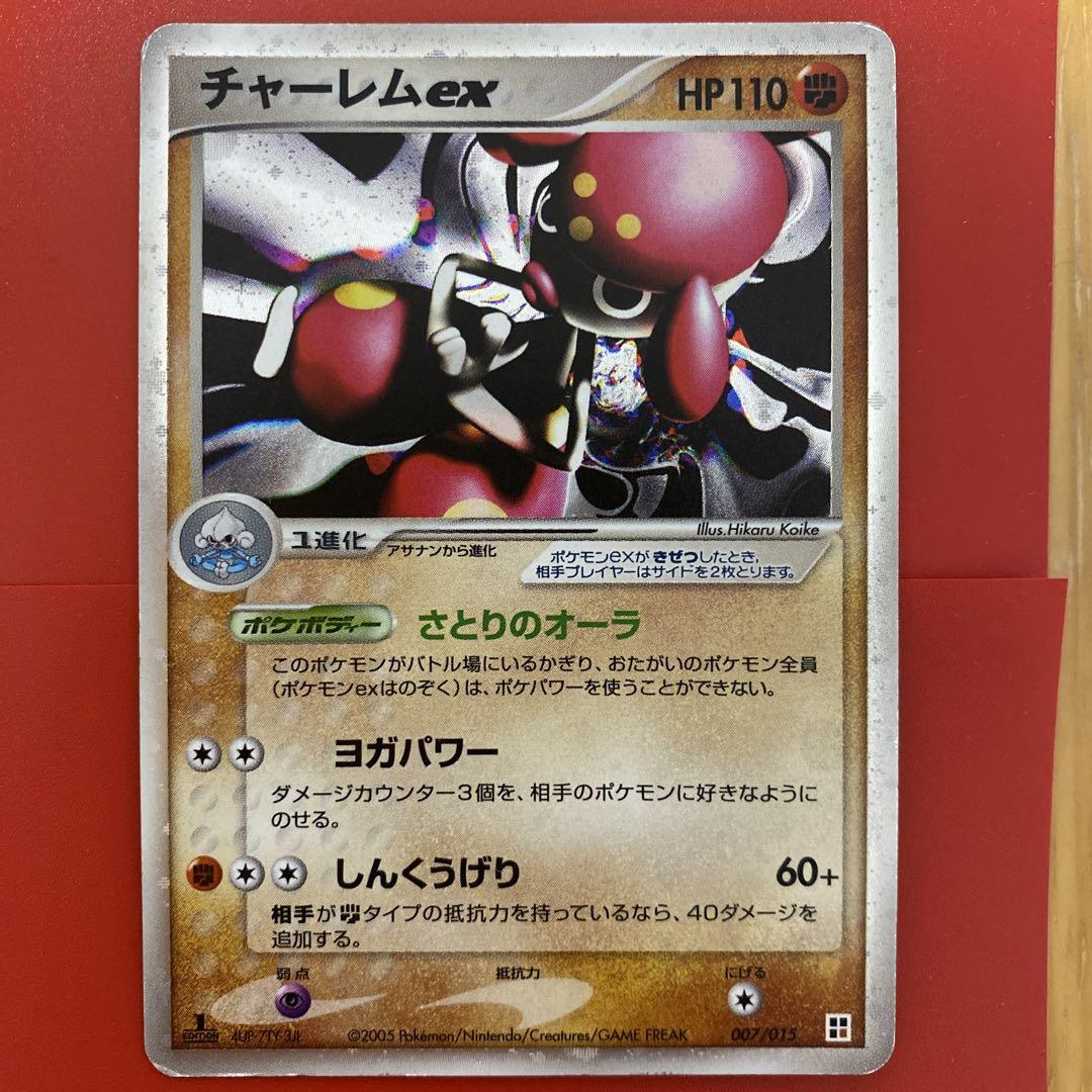 チャーレムex RRの買取価格推移と値段相場【ポケカ/ポケモンカード】