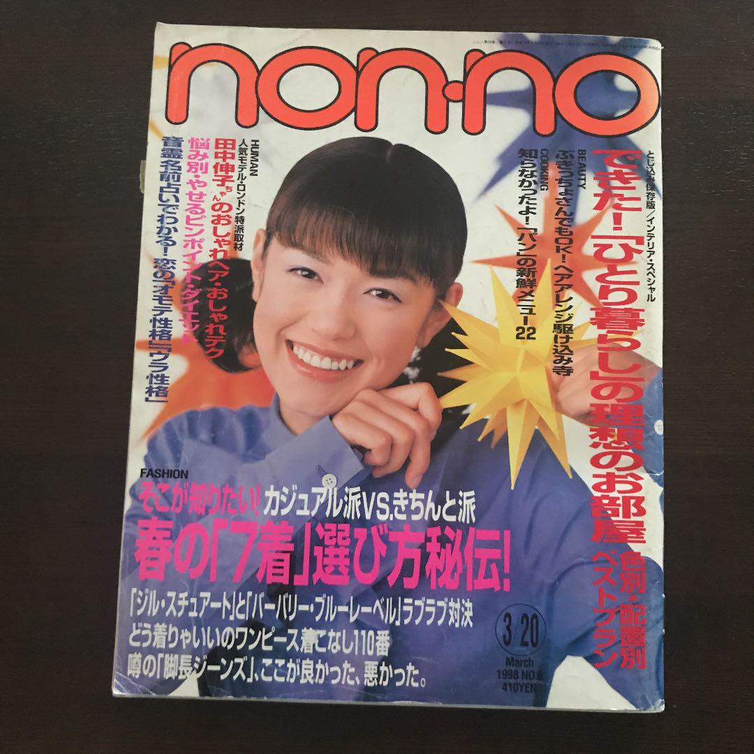 non-no 1998年3/20 NO.6 - メルカリ