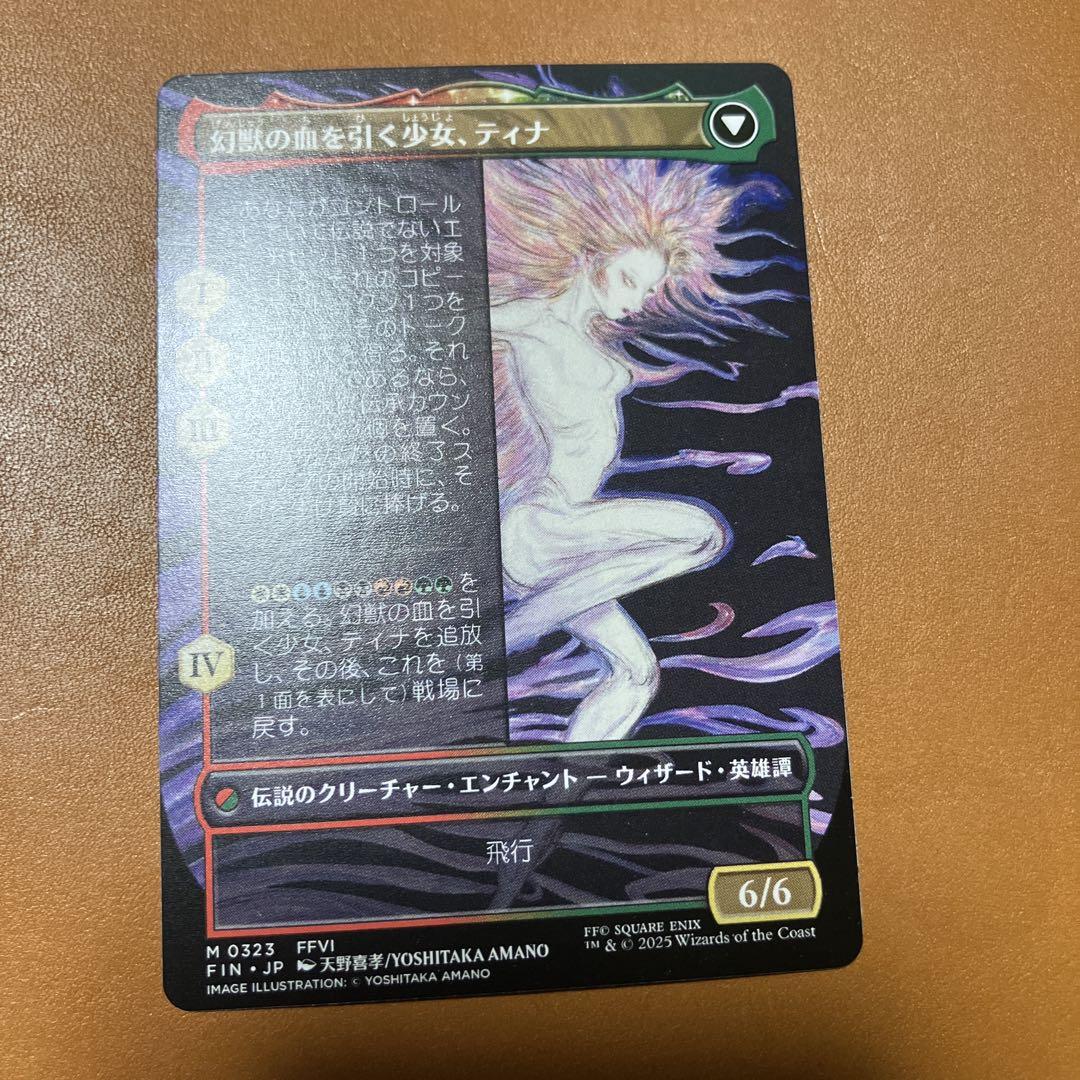 魔導戦士、ティナ　ボーダーレス　mtg 日本語