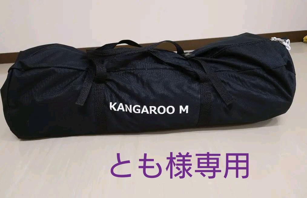 とも様専用 カンガルーテントM インナーマット フライシートセット