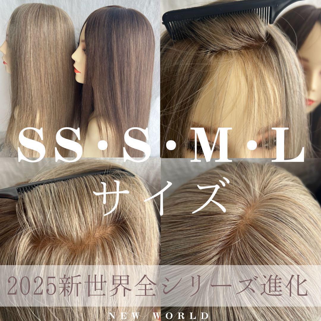 2025新世界　人毛　ウィッグ　ヘアピース　シルクスキン　医療ウィッグ　レミー 2025新世界 人毛 ウィッグ ヘアピース シルクスキン 医療