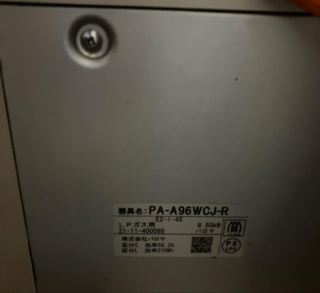 パロマ ガスコンロ