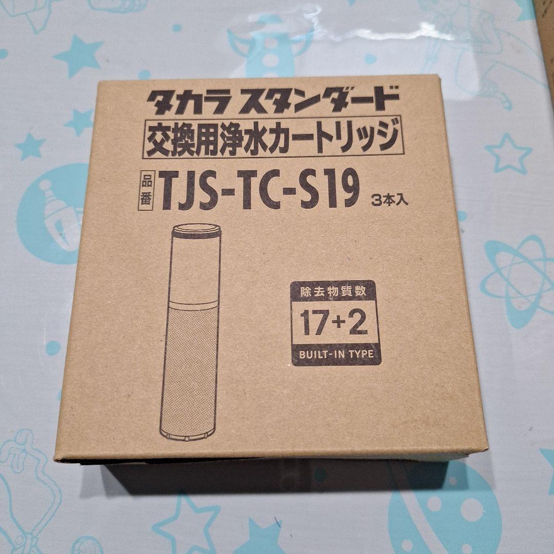 タカラスタンダード 浄水器カートリッジ TJS-TC-S19