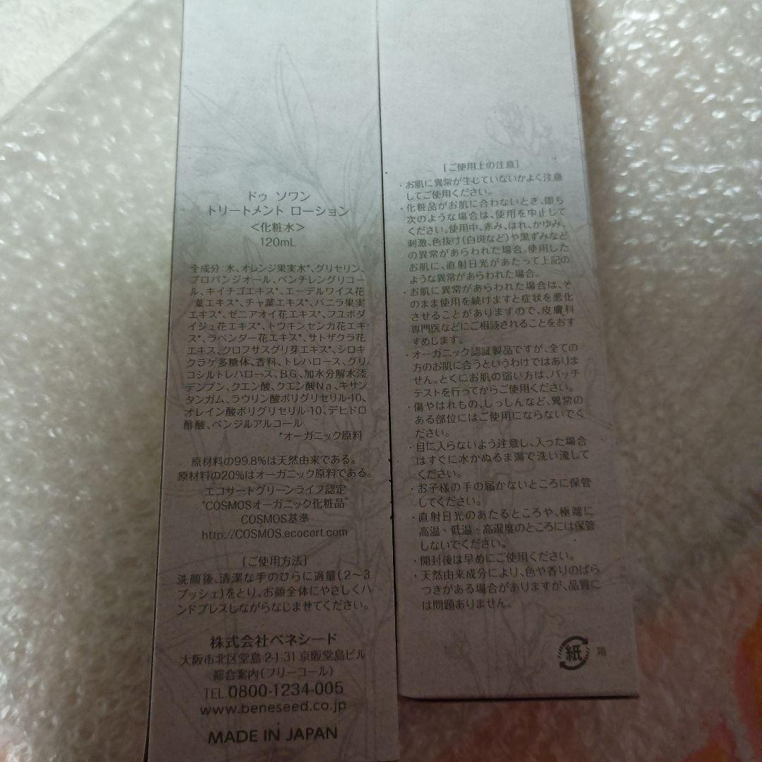 ベネシード　ドゥ　ソワントリートメントローション 120ml
