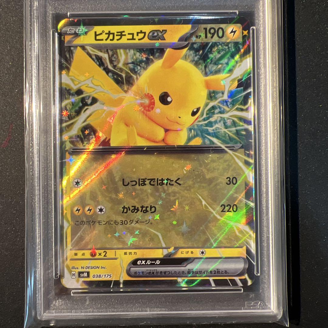 世界に36枚【PSA10】ピカチュウex RR仕様　バトルアカデミー PSA10鑑定済〕ピカチュウex(SR仕様)【-】{001/030}