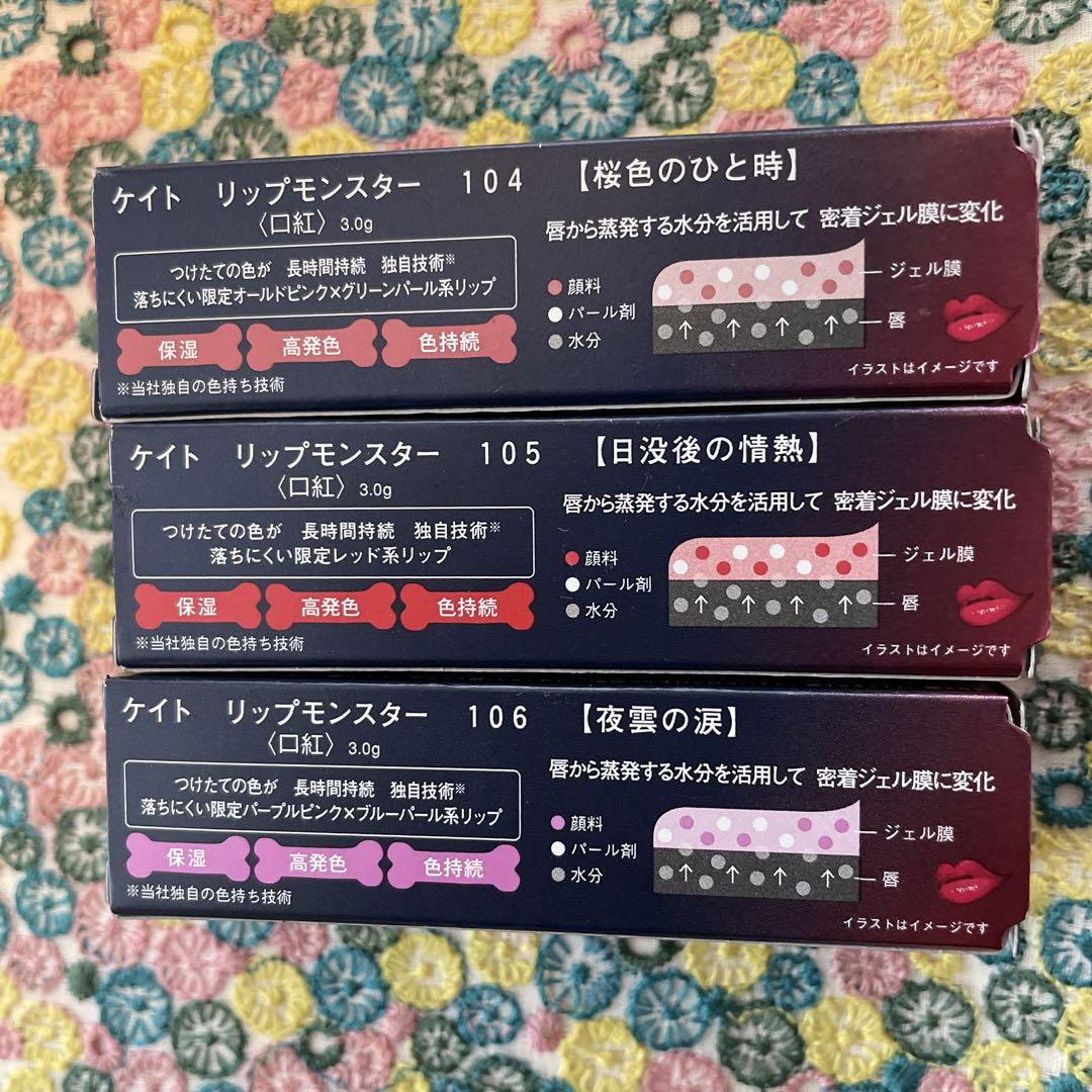 リップモンスター　101 102 103 104 105 106 リップモンスター 101 102 103 104 105 106