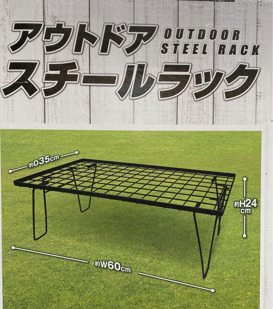 新品　3個セット　アウトドアスチールラック