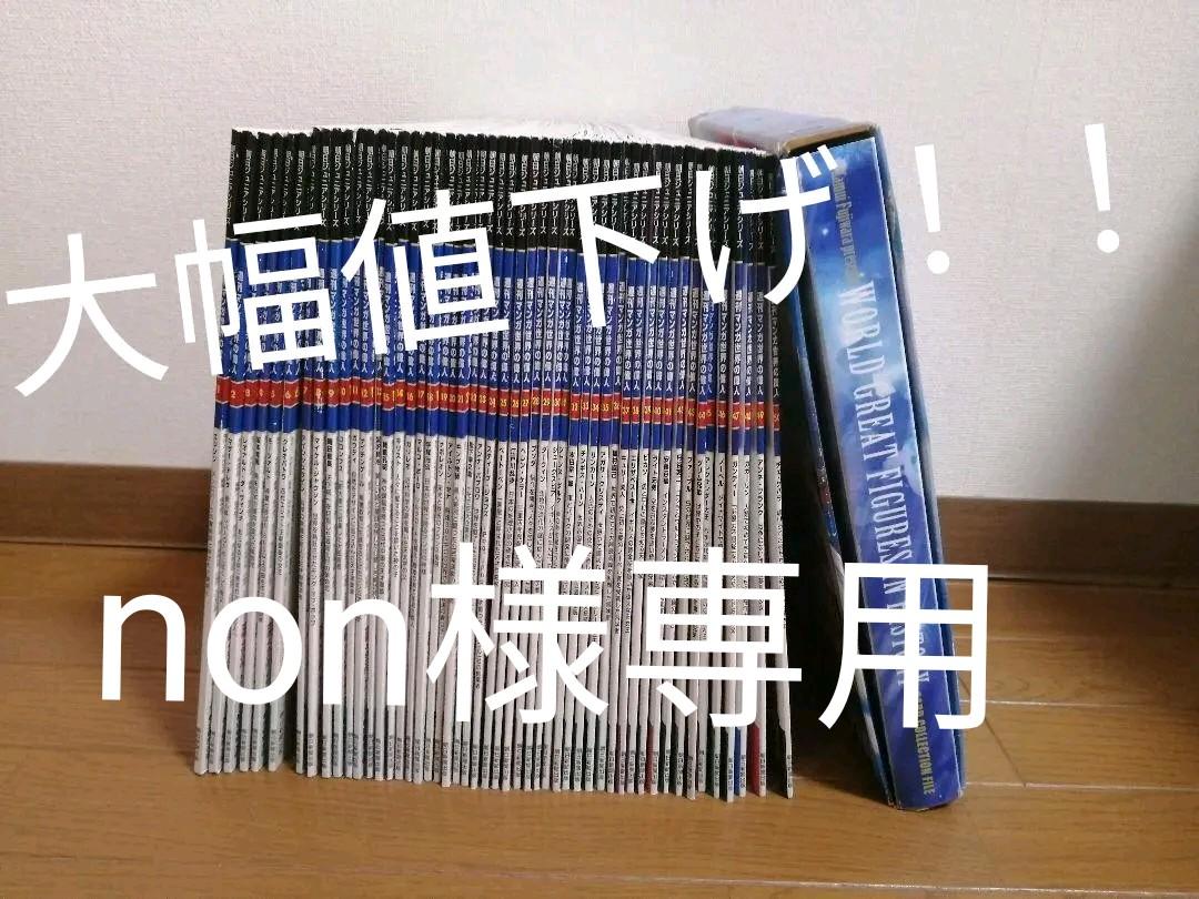 週刊マンガ世界の偉人 全50巻 1～50巻+カードフォルダーセット