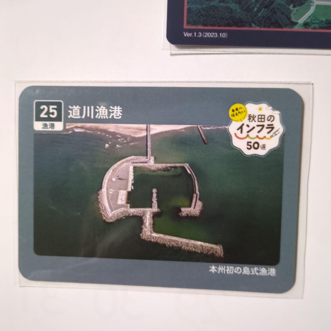 インフラカード　秋田県　ダムカード ダムカードとインフラカード - メルカリ