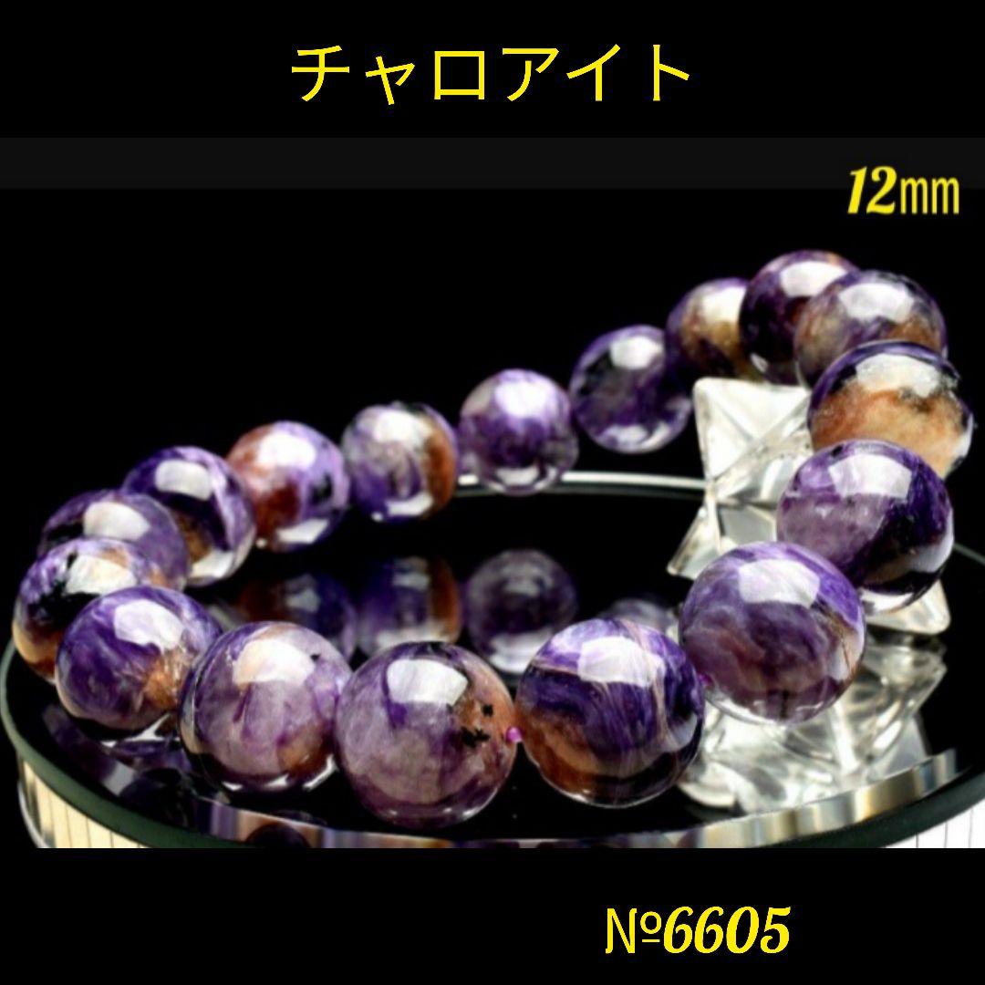 正規代理店 ❤️ 癒やしの石 チャロアイト 12㎜ 天然石パワーストーン