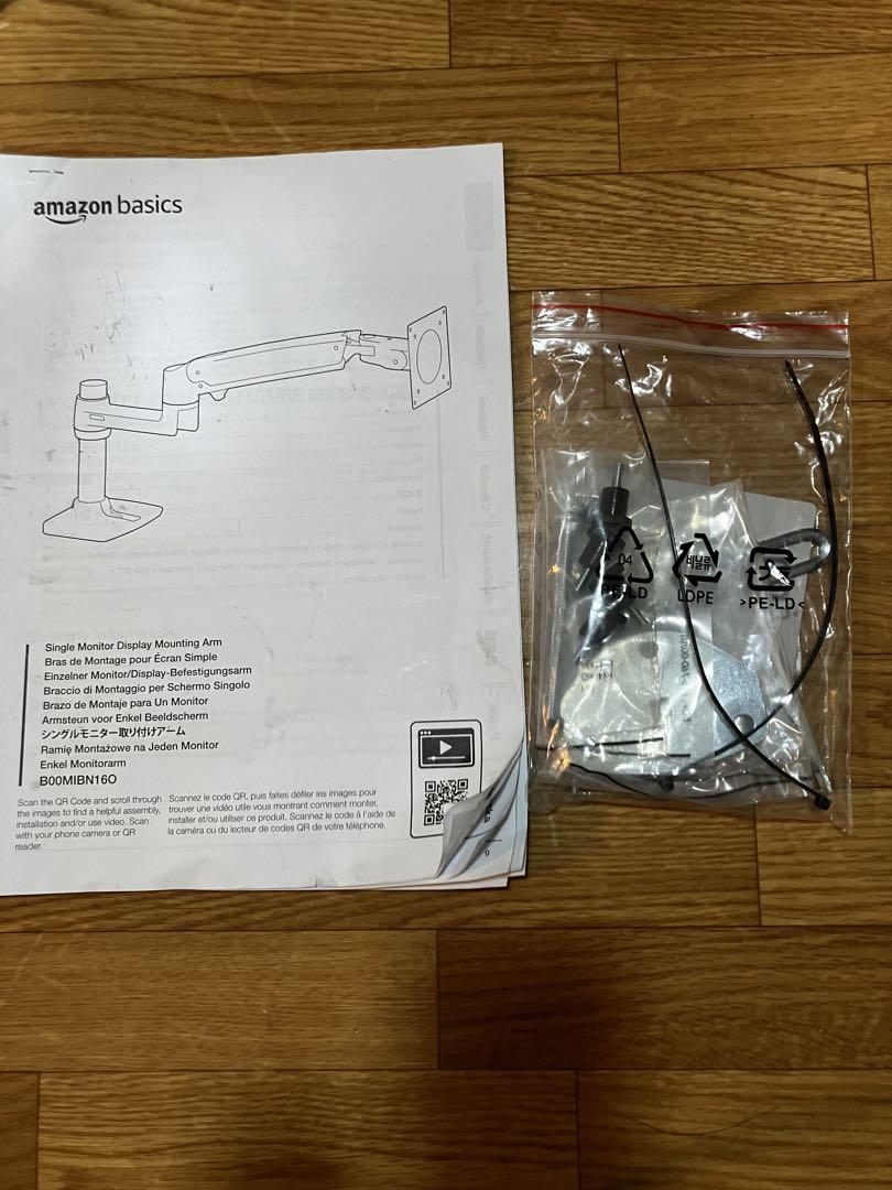 Amazonベーシックモニターアーム