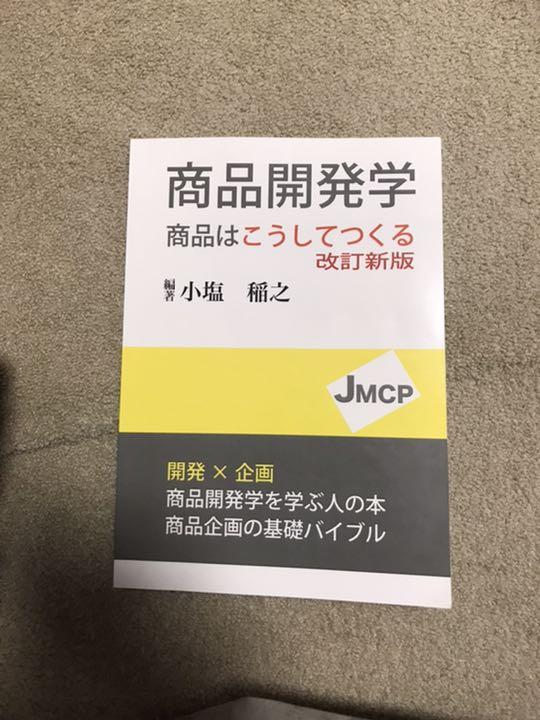 期間限定特価 商品プランナー 商品開発士 テキスト 問題集 GLg2C-m59533388039 好評安い