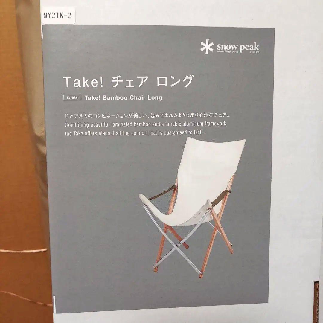 GINGER掲載商品】 TAKEチェア スノーピーク 華麗 ロング TAKEチェア