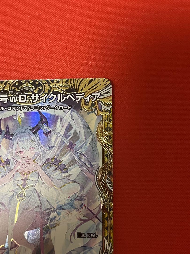 メルカリ便 龍素記号 wD サイクルペディア 金トレジャー - メルカリ