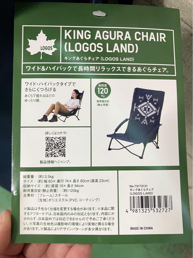 ロゴス キングあぐらチェア（LOGOS LAND）73173131