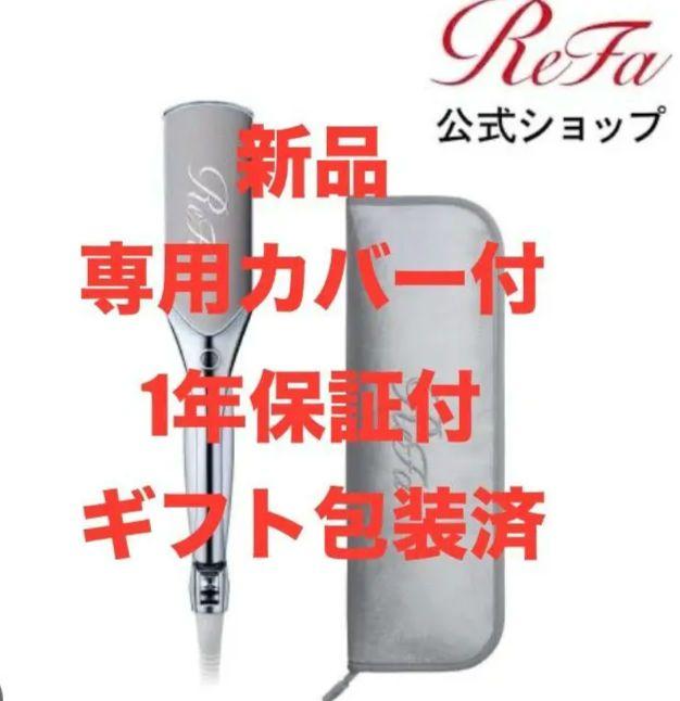 ReFa パワーストレートアイロンプロ 、リファヘアアイロンケース　新品セット